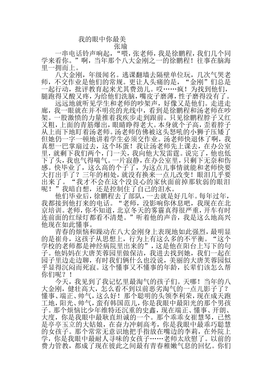 我眼中你最美_第1页