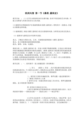 欧洲风情第一节
