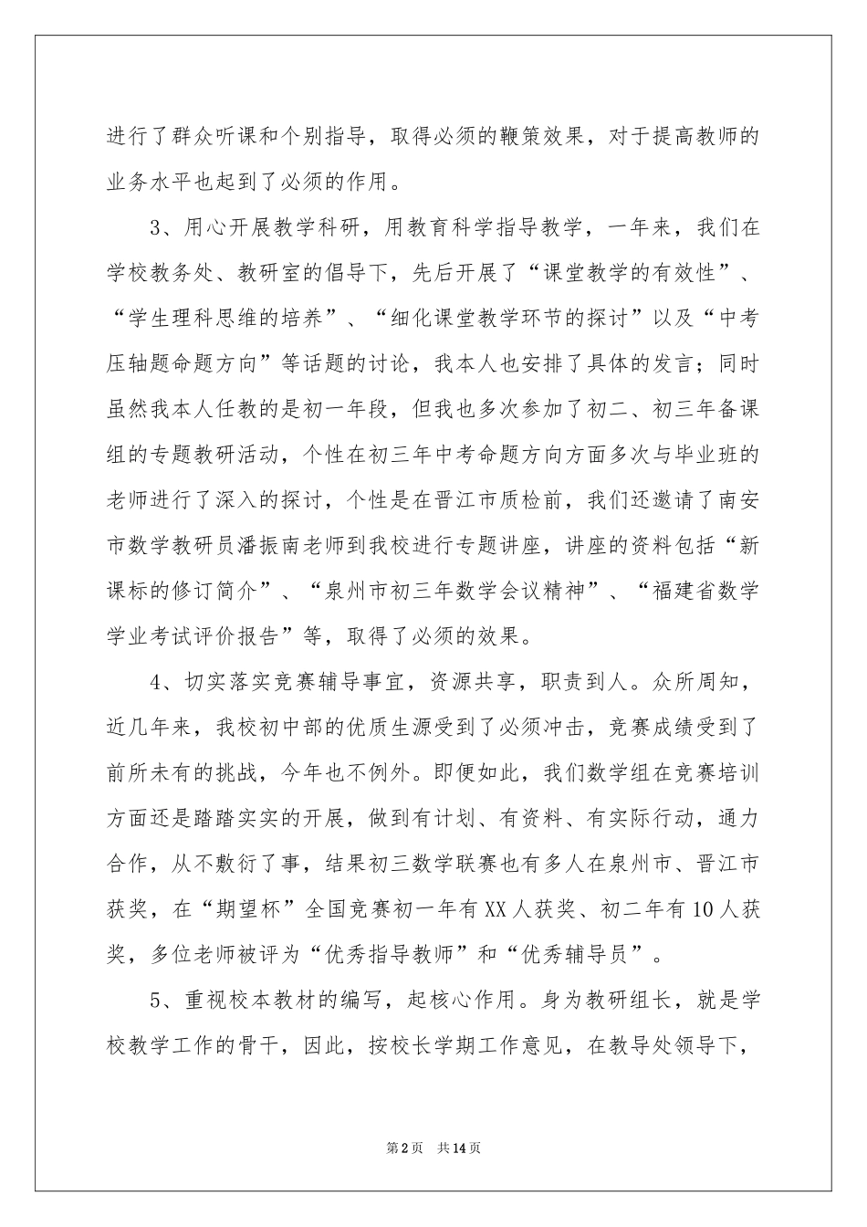 关于教研组组长述职报告四篇_第2页