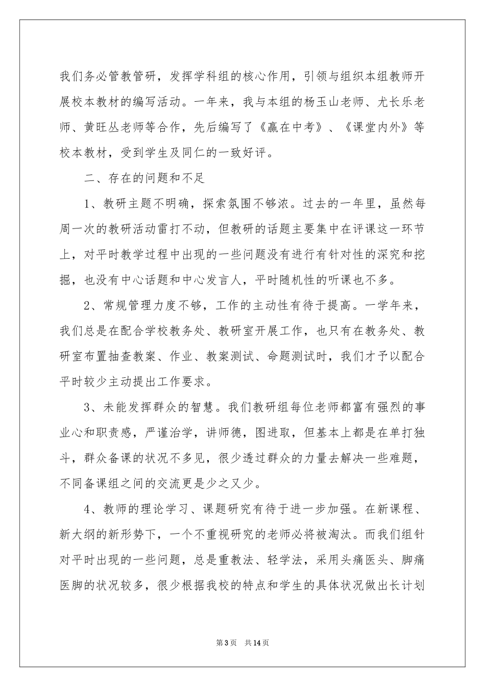 关于教研组组长述职报告四篇_第3页