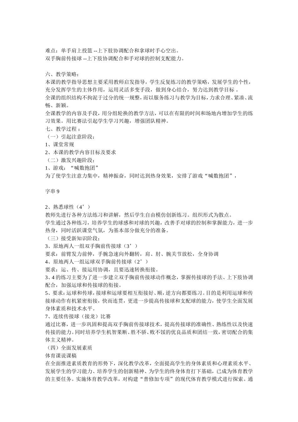 篮球MicrosoftWord文档_第2页
