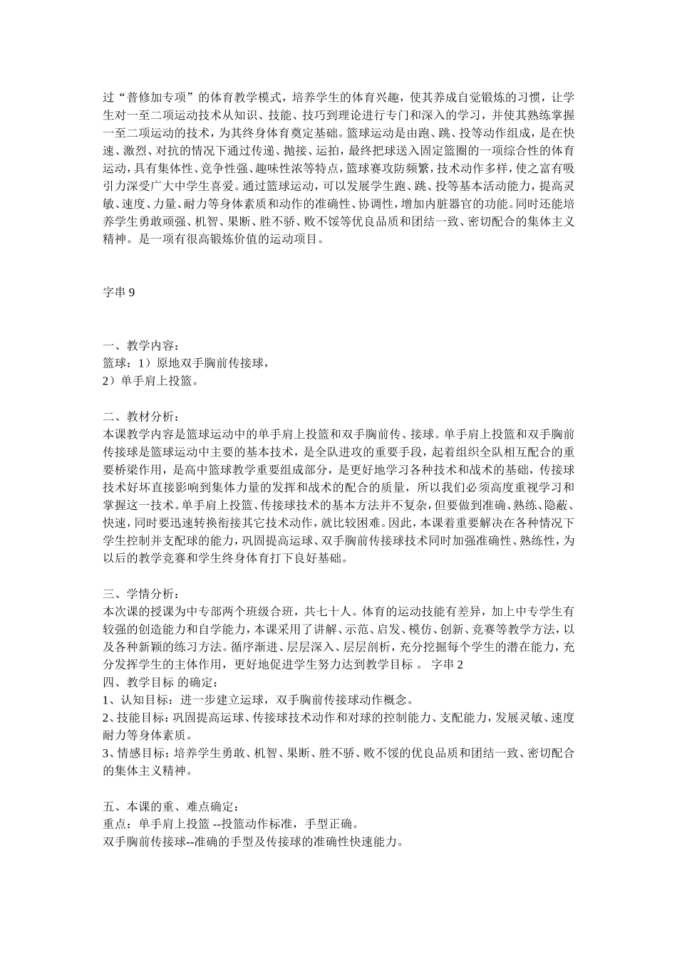 篮球MicrosoftWord文档_第3页