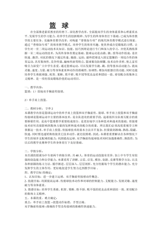篮球MicrosoftWord文档