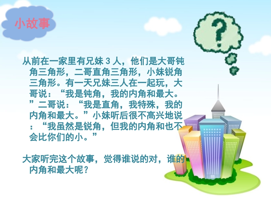 三角形内角和00_第2页