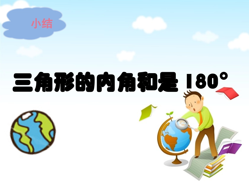 三角形内角和00_第3页