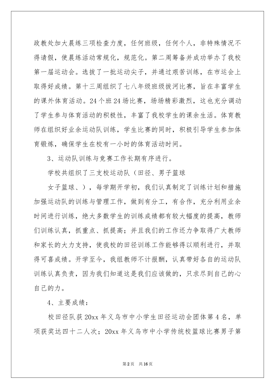 关于教研组工作参考计划模板汇总六篇_第2页