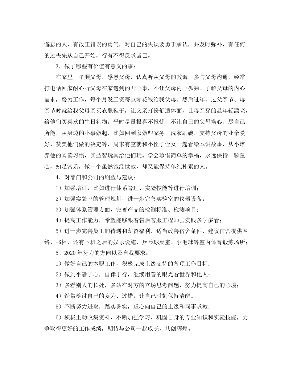 研发工程师年终个人工作总结_第3页