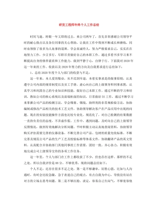 研发工程师年终个人工作总结