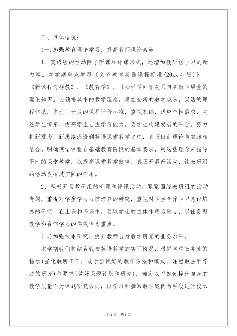 关于教研组工作参考计划四篇_第2页