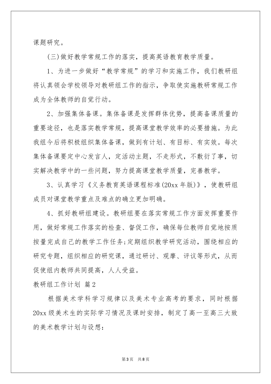 关于教研组工作参考计划四篇_第3页