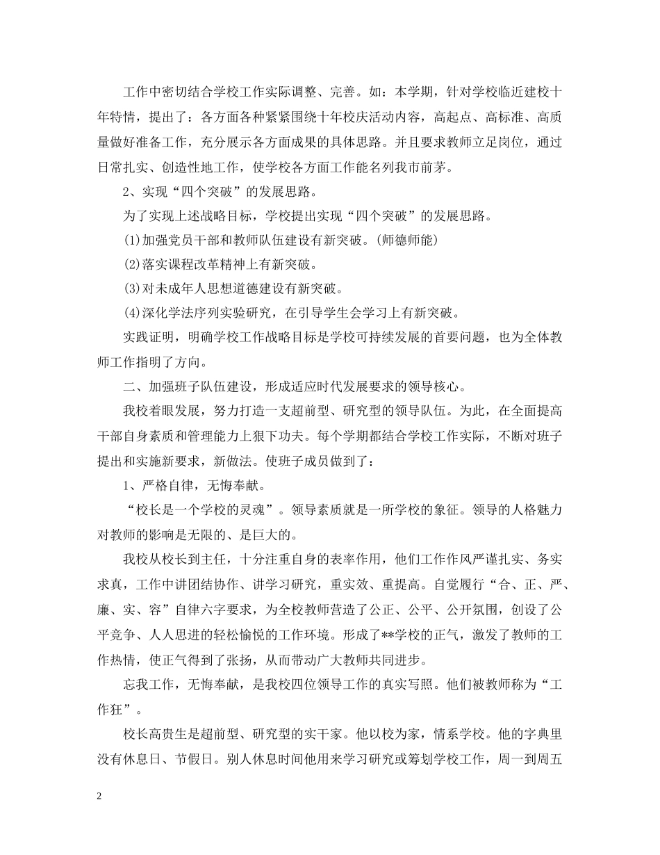 小学学年度工作总结_第2页