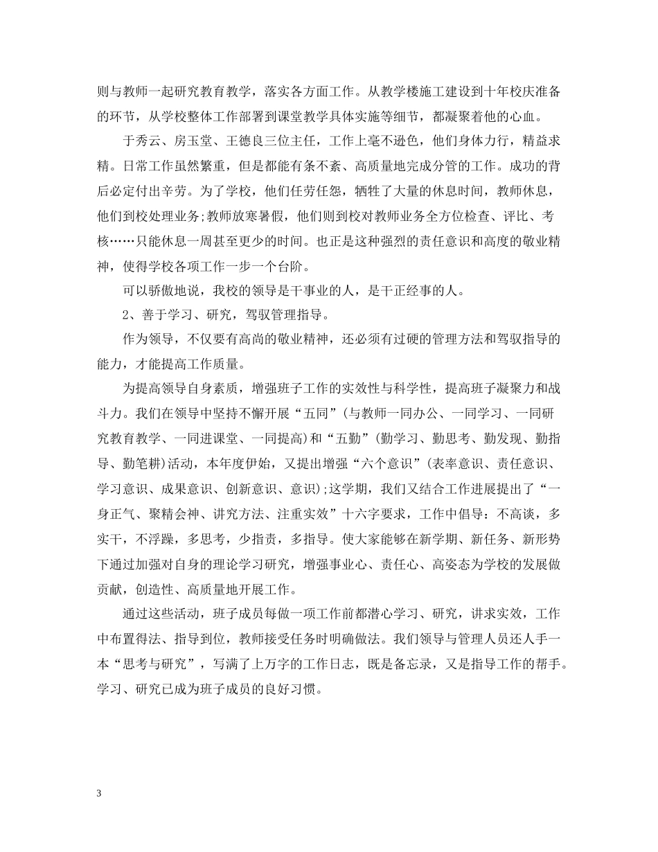 小学学年度工作总结_第3页