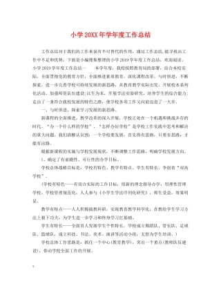 小学学年度工作总结