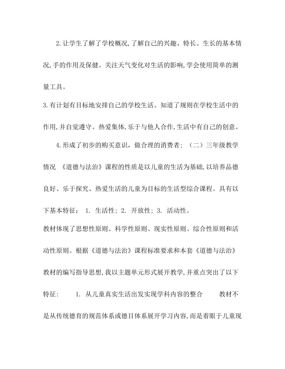 三年级道德与法治下册三年级下册《道德与法治》教学总结_第2页