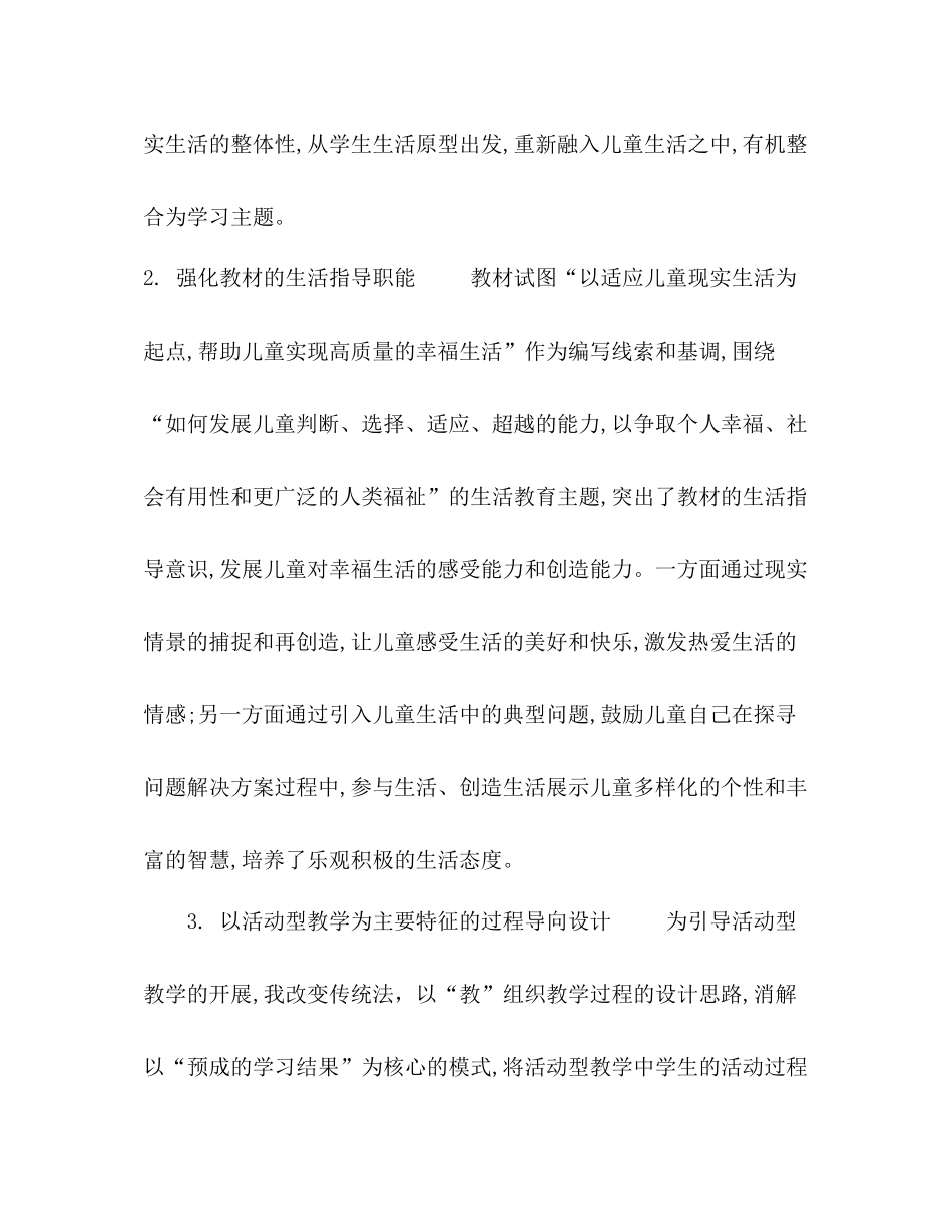 三年级道德与法治下册三年级下册《道德与法治》教学总结_第3页