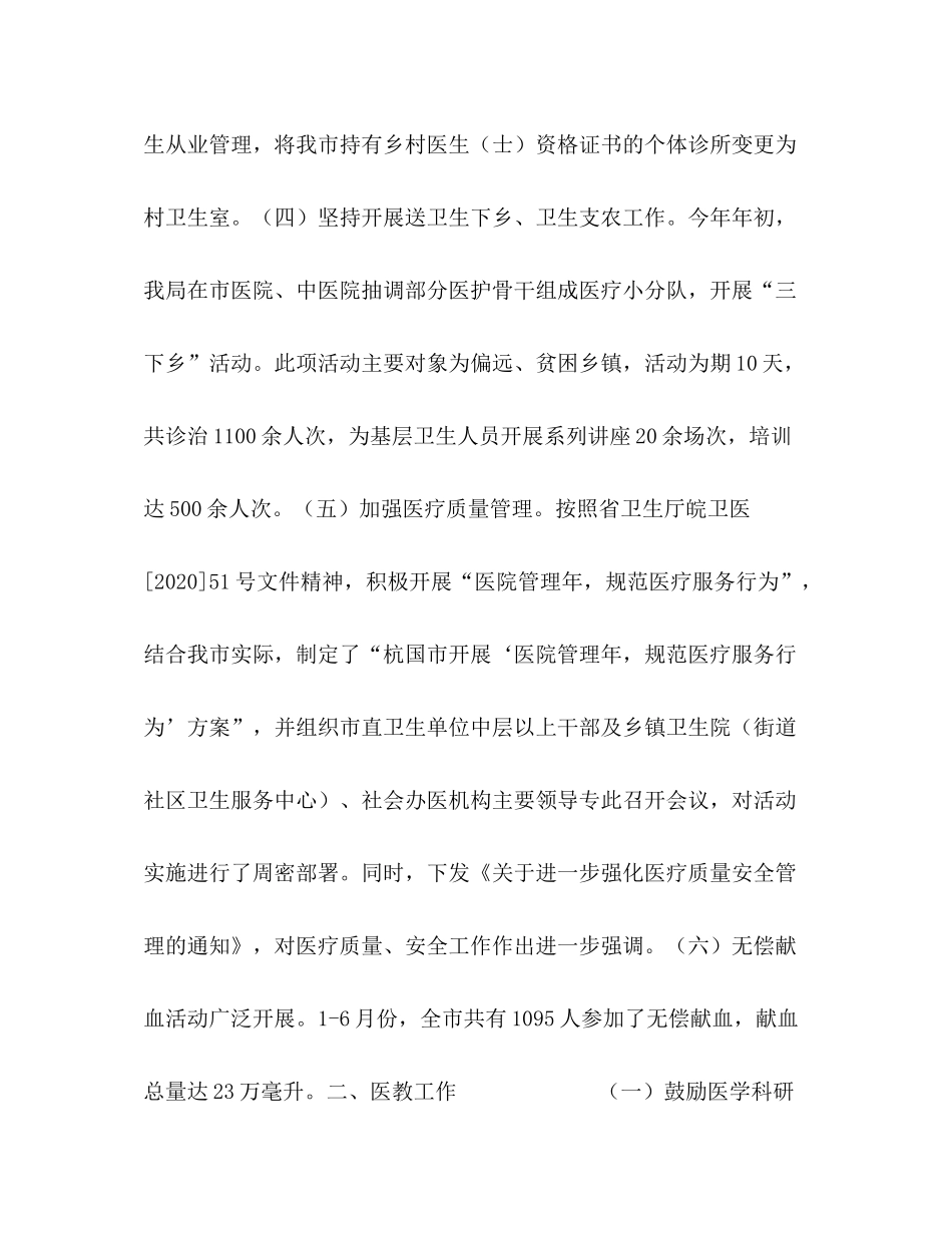 卫生局医防科二OO五年度上半工作小结_第2页