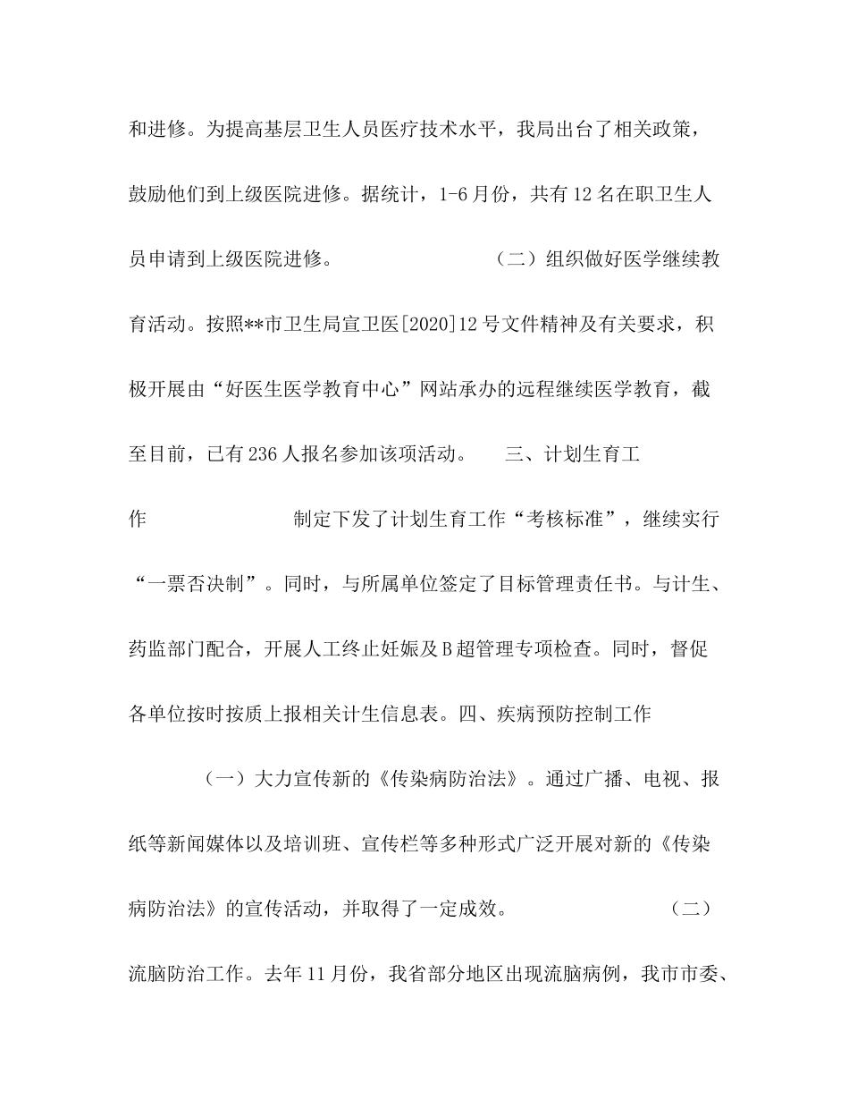 卫生局医防科二OO五年度上半工作小结_第3页