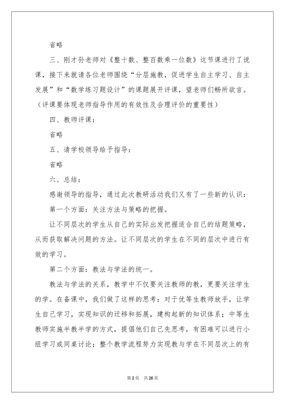 关于教研活动主持词范本汇编十篇_第2页