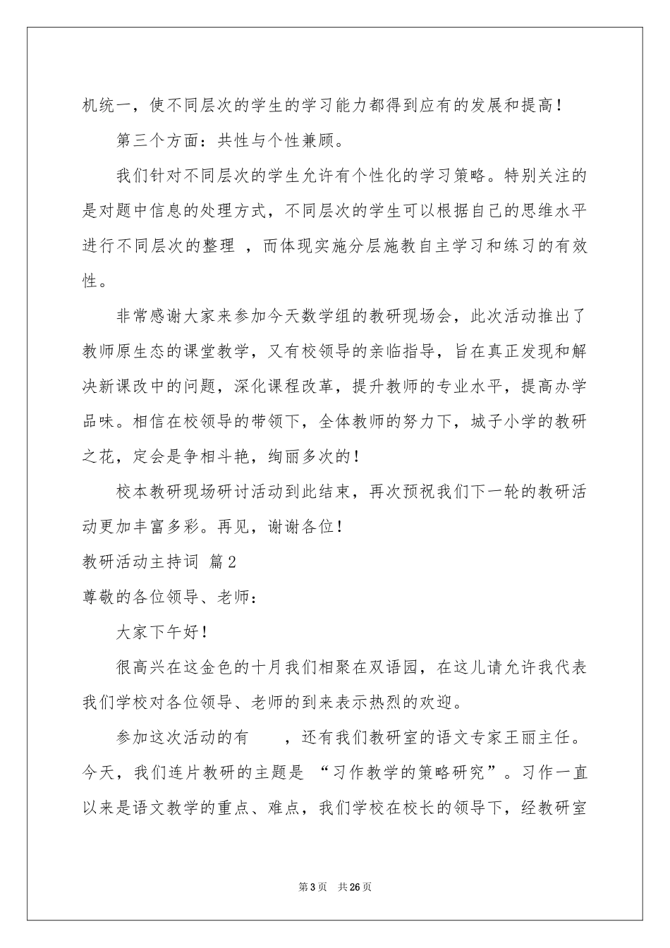 关于教研活动主持词范本汇编十篇_第3页