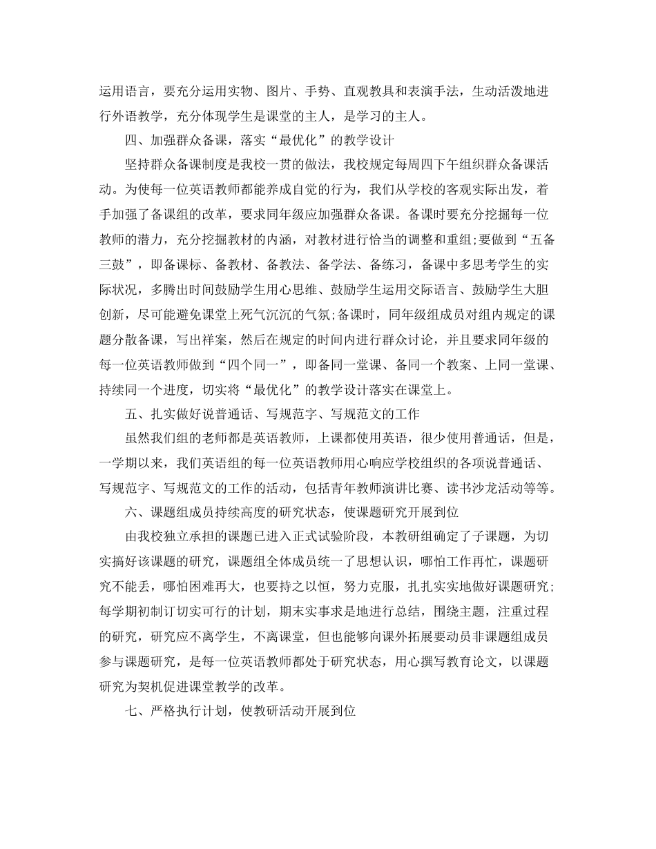 小学英语教研组教学总结报告_第2页
