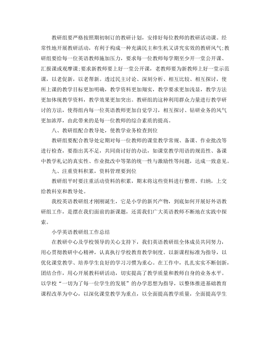 小学英语教研组教学总结报告_第3页