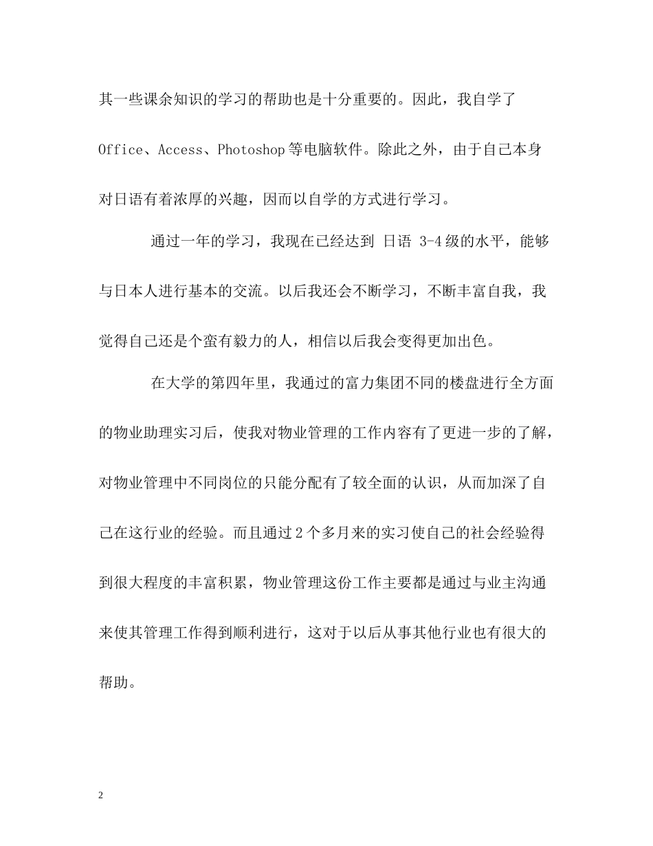 物业管理专业大学生的自我评价_第2页