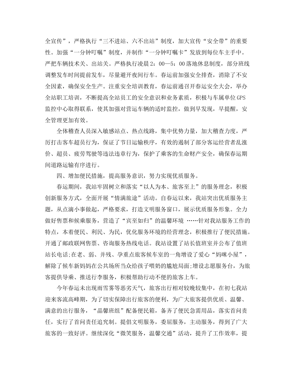 汽车客运站年终总结_第2页