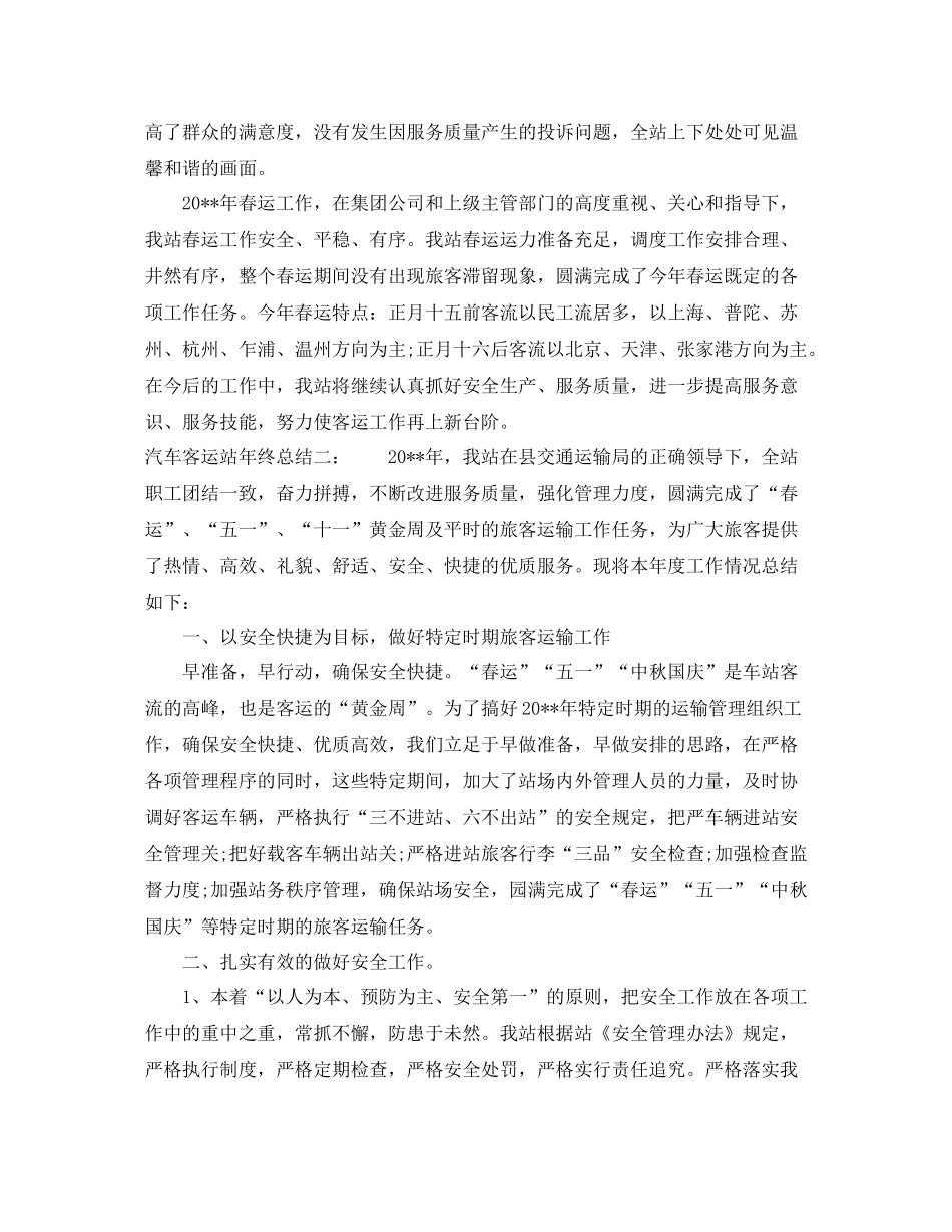 汽车客运站年终总结_第3页