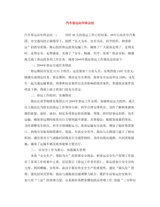 汽车客运站年终总结