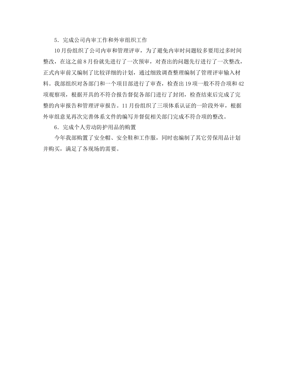 安监部工作总结_第2页