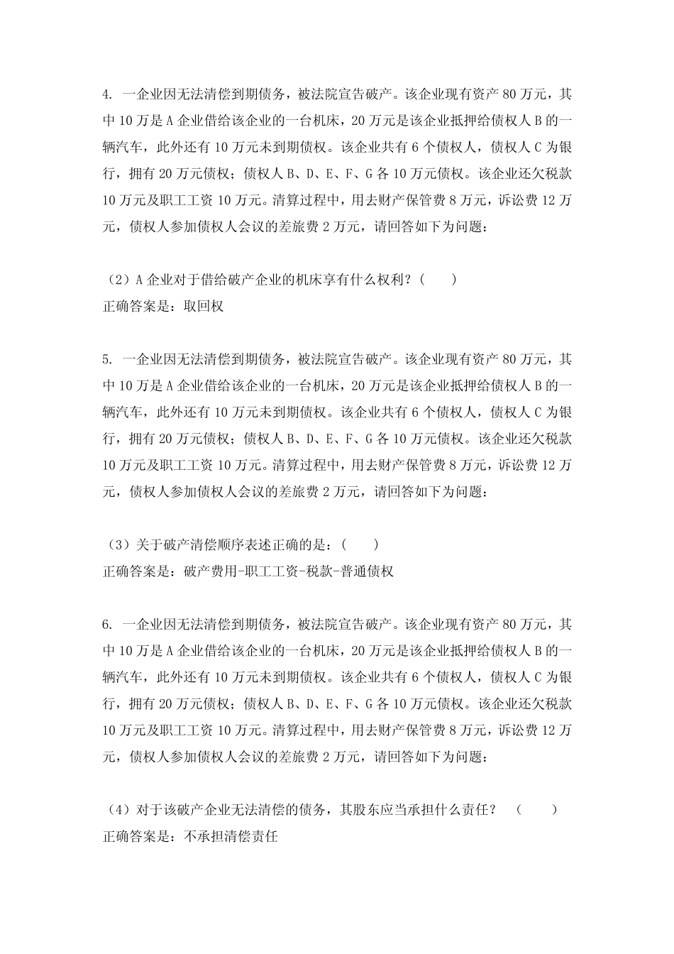 国开商法第4章练习试题及答案 _第2页