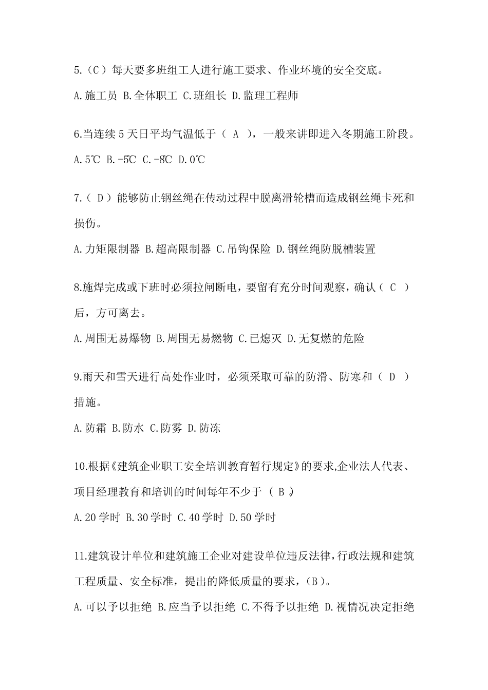 2023年安全员《A证》考试题库及答案 _第2页