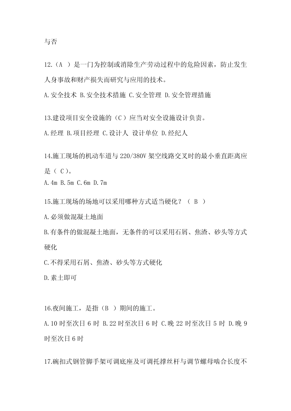 2023年安全员《A证》考试题库及答案 _第3页