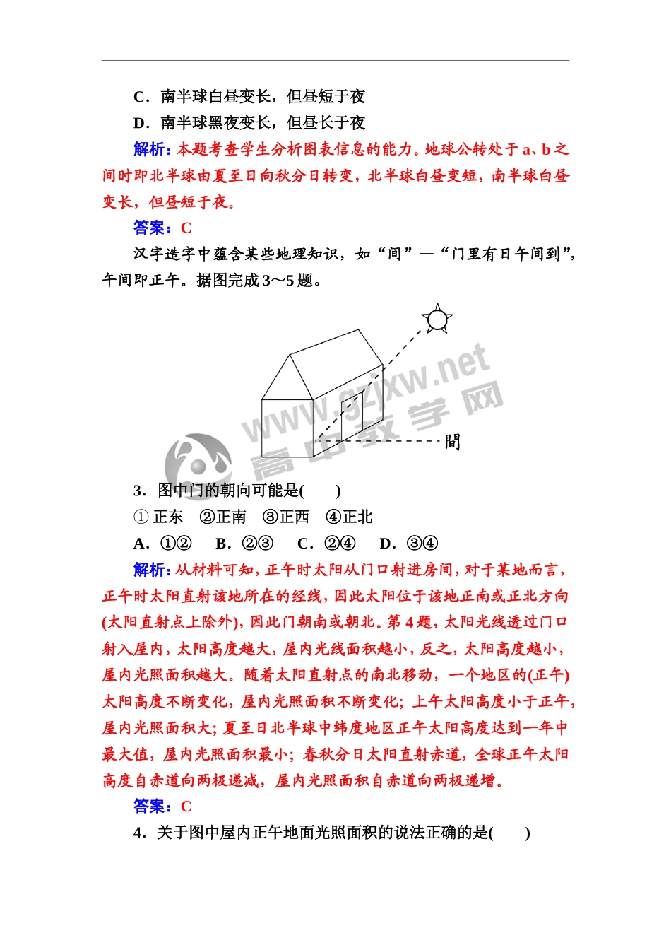 第4节　地球的运动——公转_第2页