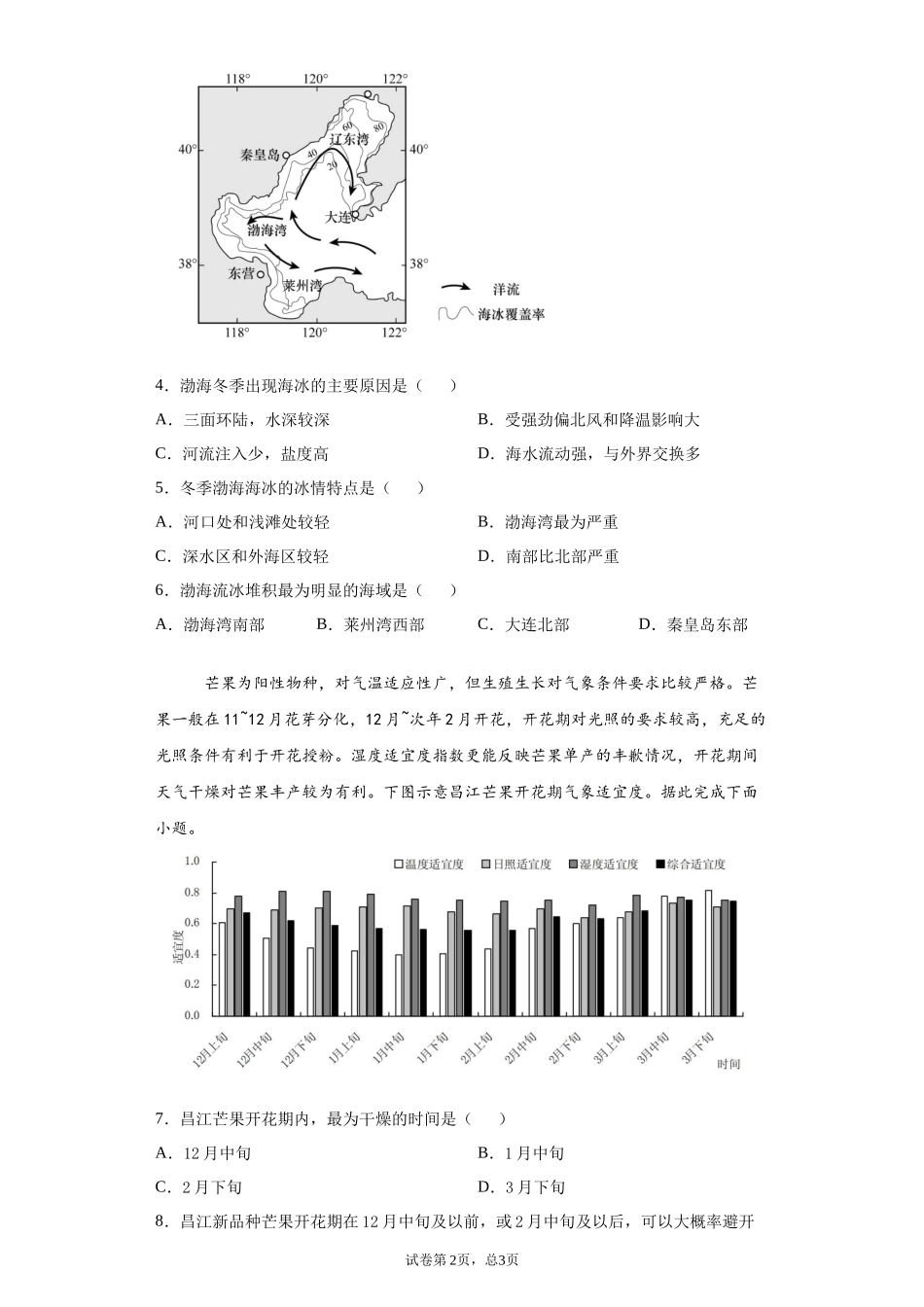 山东模拟卷（一）（解析）_第2页