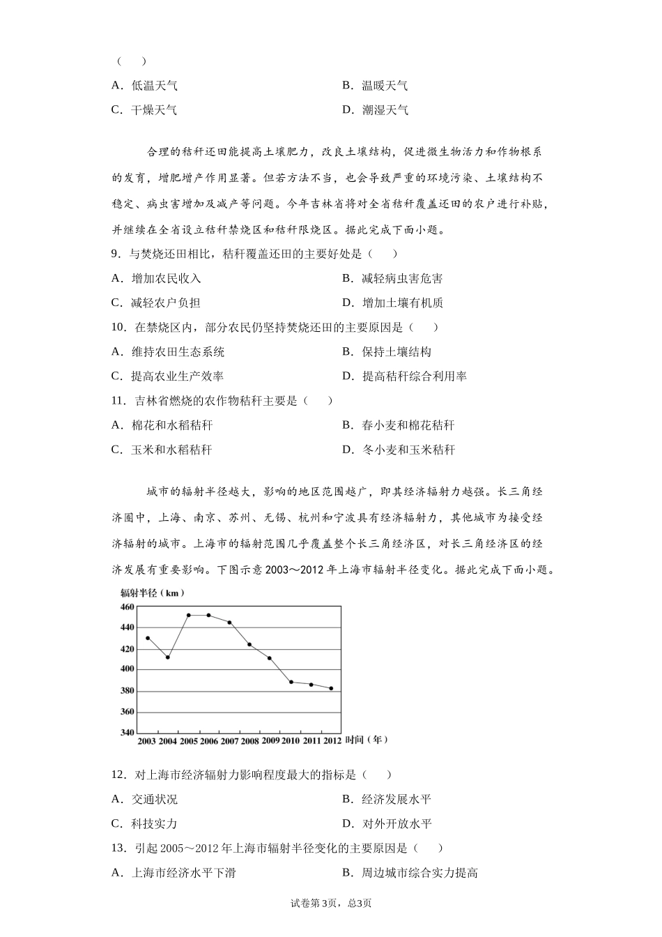 山东模拟卷（一）（解析）_第3页