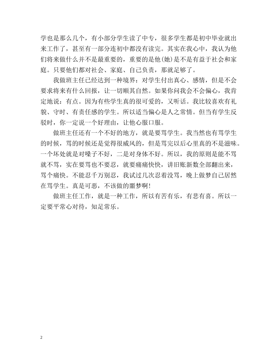 初中班主任培训自我总结 _第2页