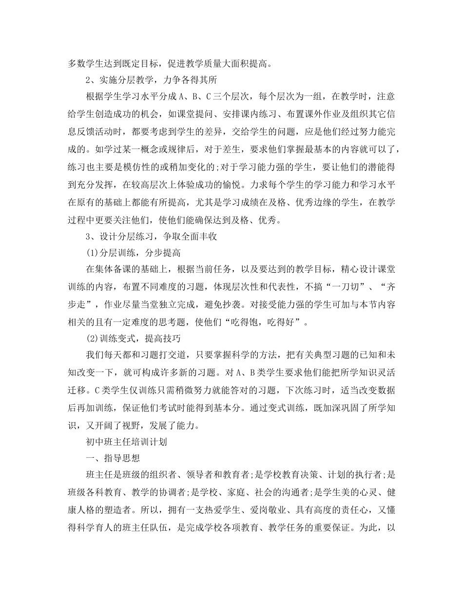初中班主任培训计划 _第2页