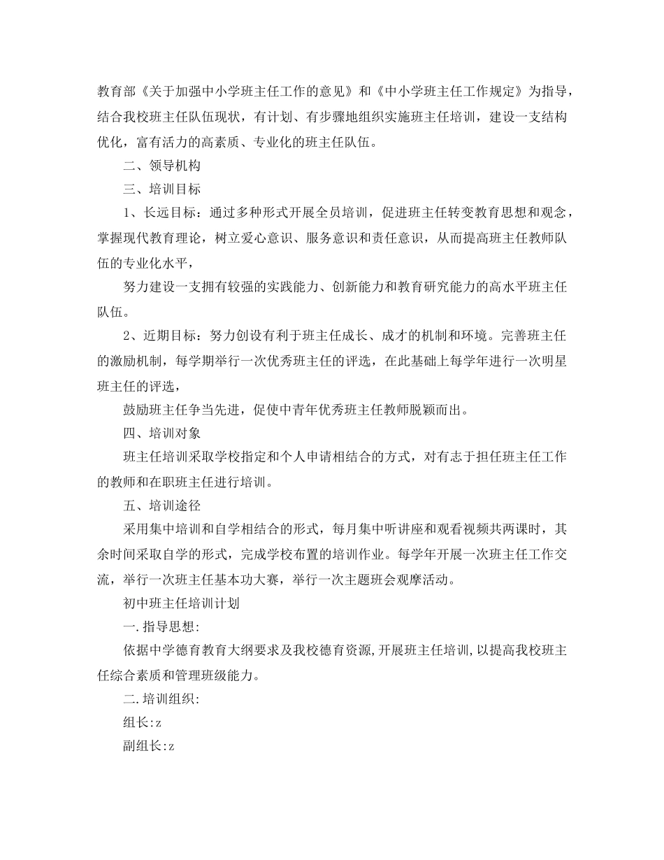 初中班主任培训计划 _第3页