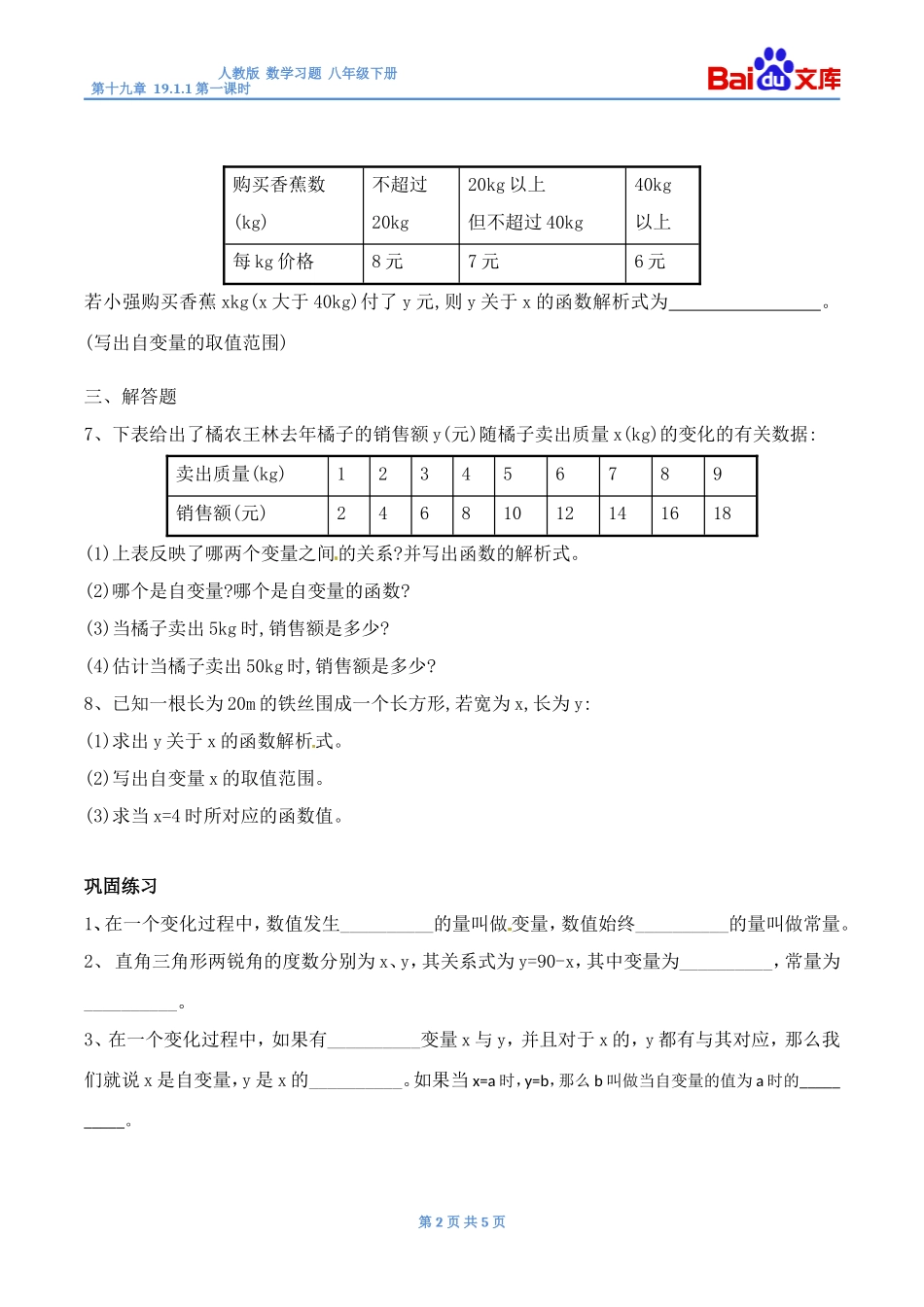 人教版-数学-八年级下-第十九章-191-函数-第一课时-变量与函数-练习与答案_第2页