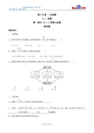 人教版-数学-八年级下-第十九章-191-函数-第一课时-变量与函数-练习与答案