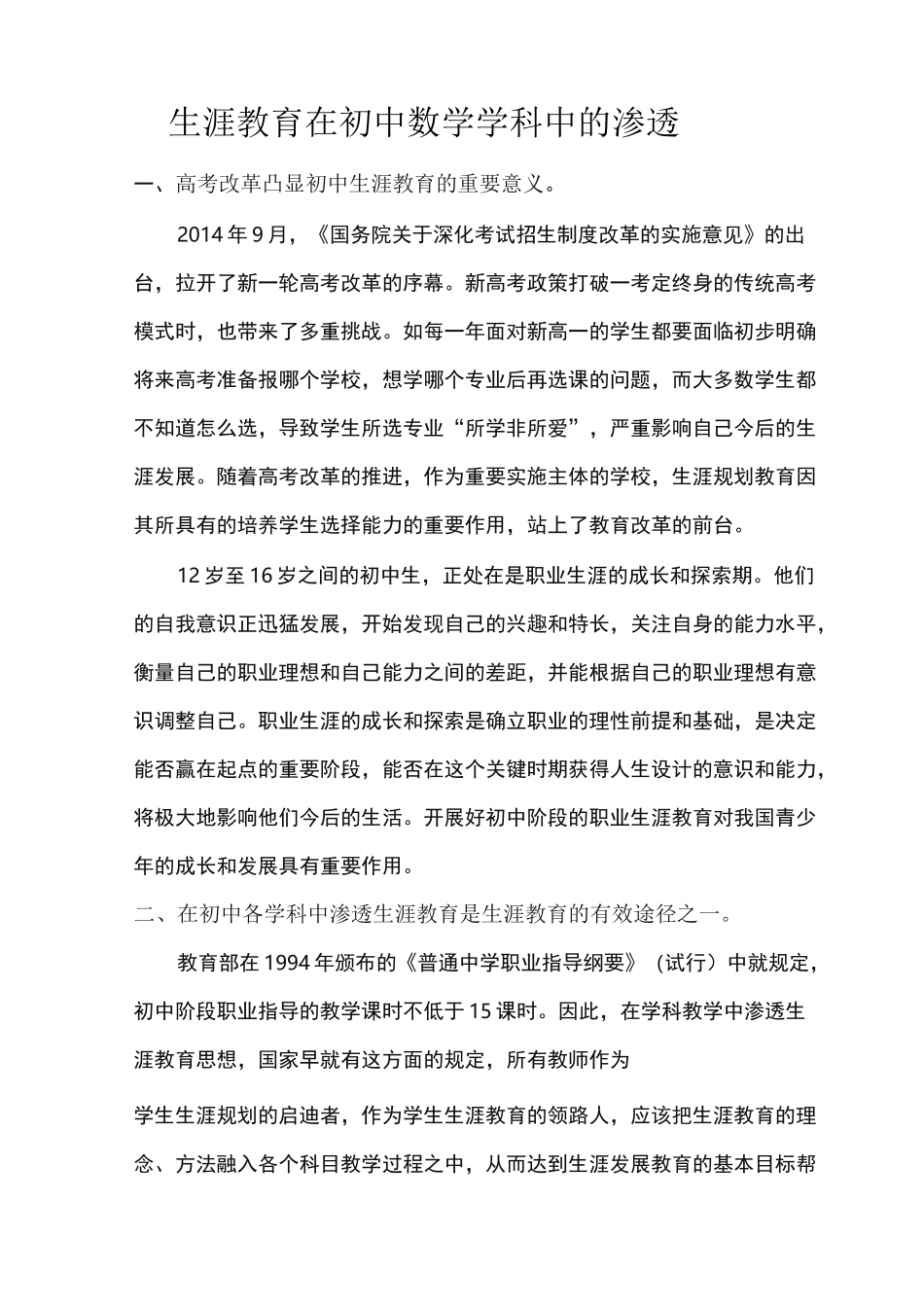 数学学科如何渗透生涯教育--_第1页