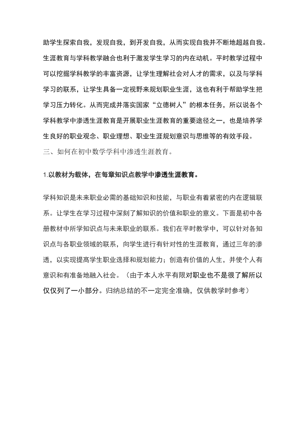 数学学科如何渗透生涯教育--_第2页