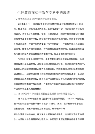 数学学科如何渗透生涯教育--