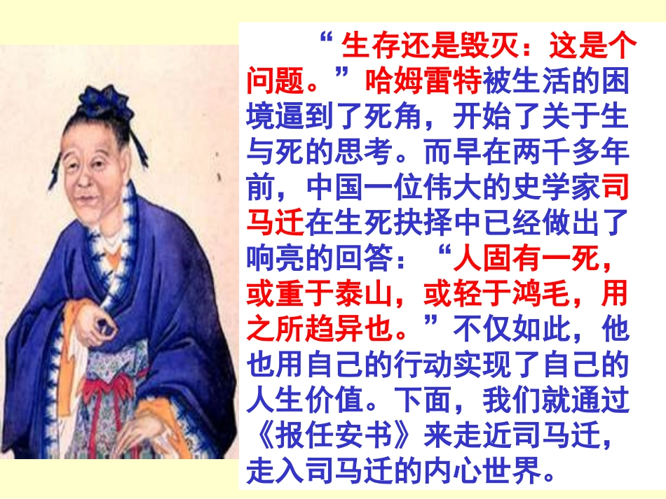 （定稿）报任安书精品课件_第1页