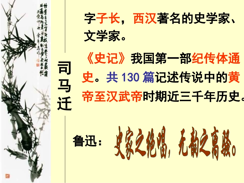 （定稿）报任安书精品课件_第2页