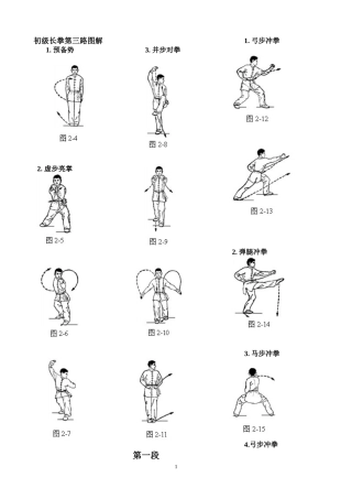 初级长拳图解(第三路)