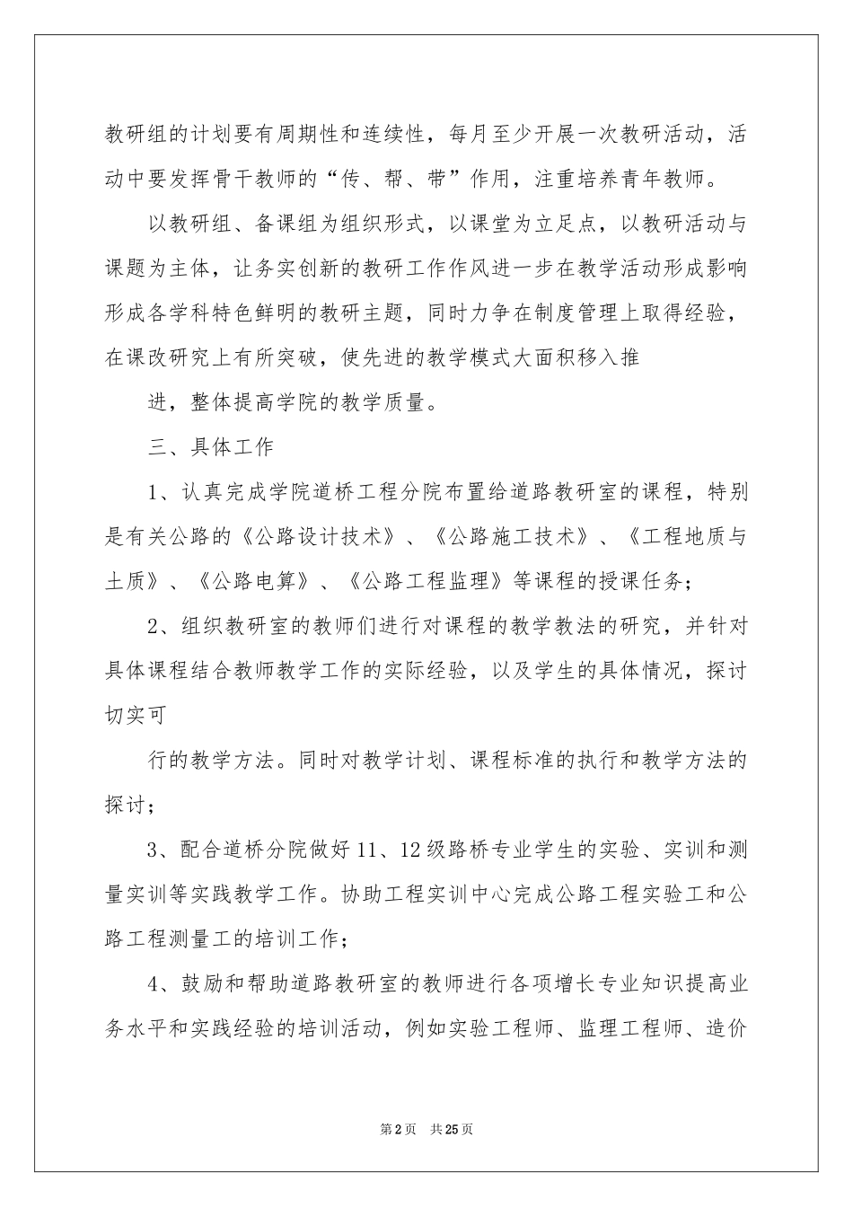 关于教研室工作参考计划范本汇编六篇_第2页