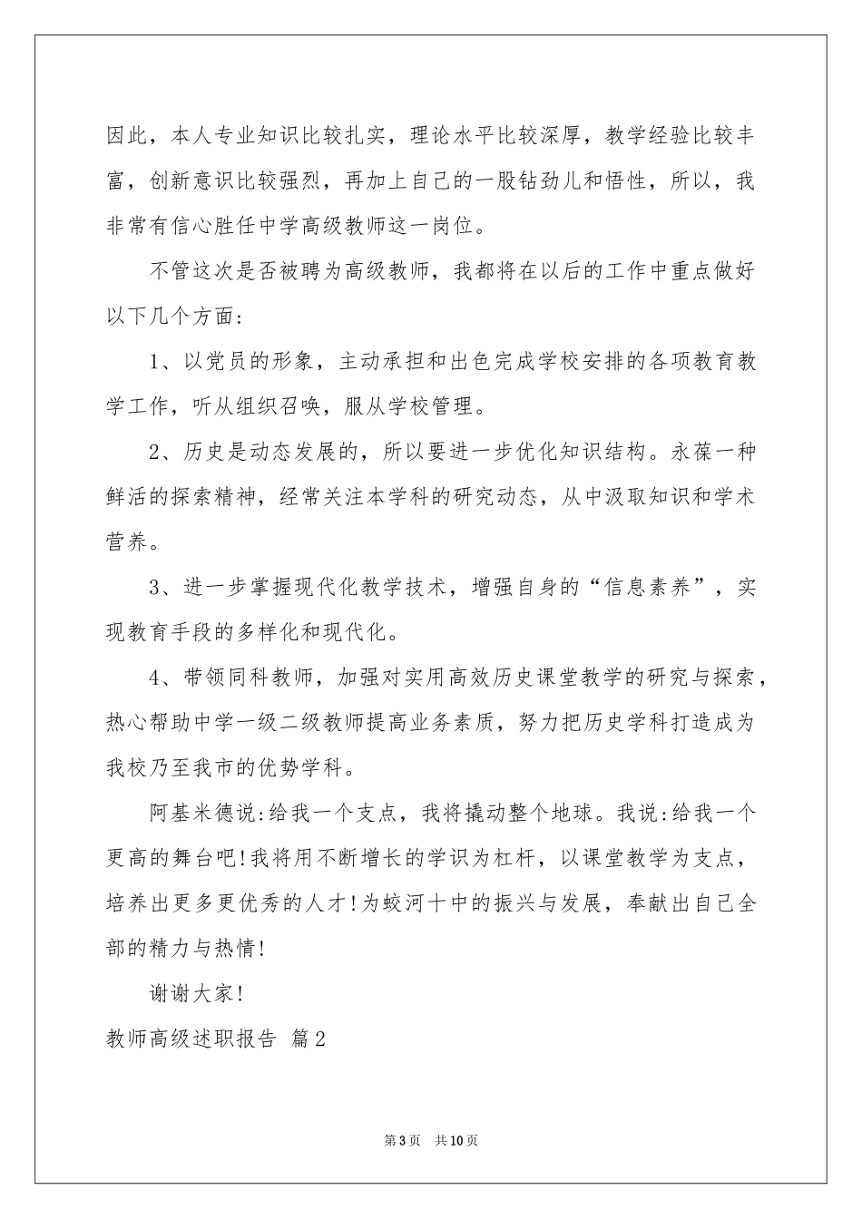 关于教师高级述职报告集锦三篇_第3页