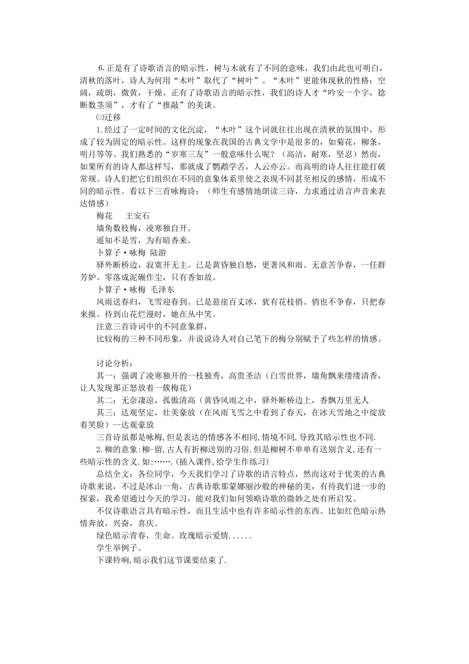 《说木叶》教案设计-教案教学设计_第2页